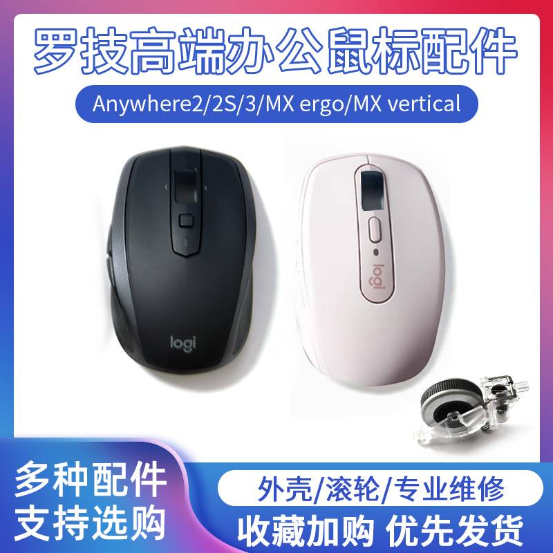 罗技anywhere2s3鼠标外壳滚轮主板配件m705m720/MX ergo/Vertical-图2