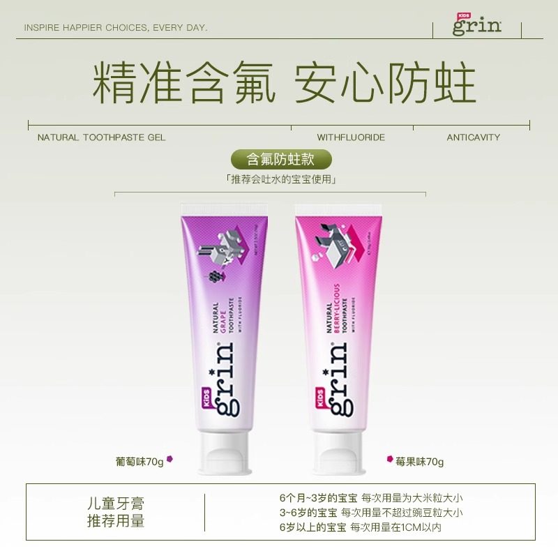 grin儿童牙膏无氟70g0到3岁草莓味正品婴幼儿牙膏0岁勿吞咽进口,淘宝优惠券,粉丝福利购,淘宝优惠卷