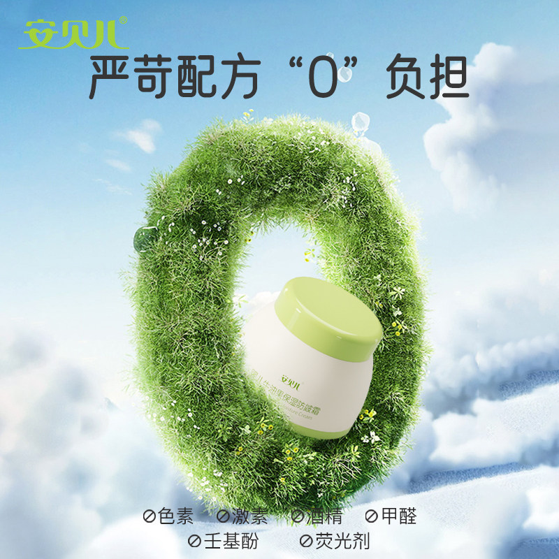 安贝儿婴儿牛油果保湿防皴霜秋冬缓解肌肤干裂红养润护宝宝面霜,淘宝优惠券,粉丝福利购,淘宝优惠卷