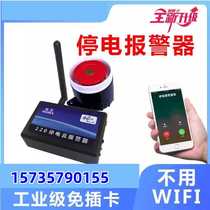 Blackout alarm 220V380V farm lack of phase power cut three-phase electric mobile phone call to call water machine room