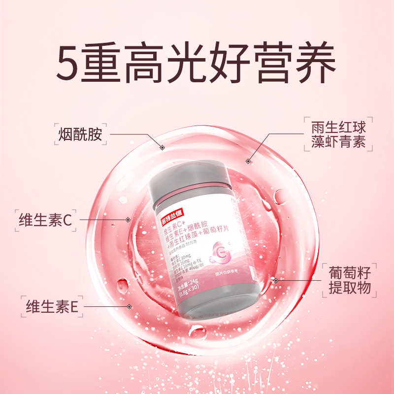 诺特兰德烟酰胺维生素c咀嚼片维生素e运动人群虾青素葡萄籽男女