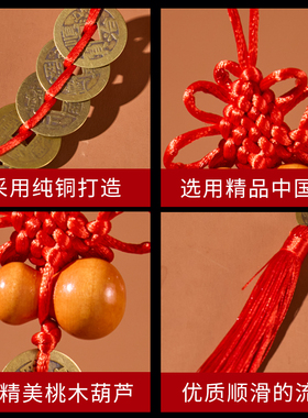 桃木葫芦五帝钱门对门挂件解决入户门对门铜钱纯铜中国结吉祥挂饰