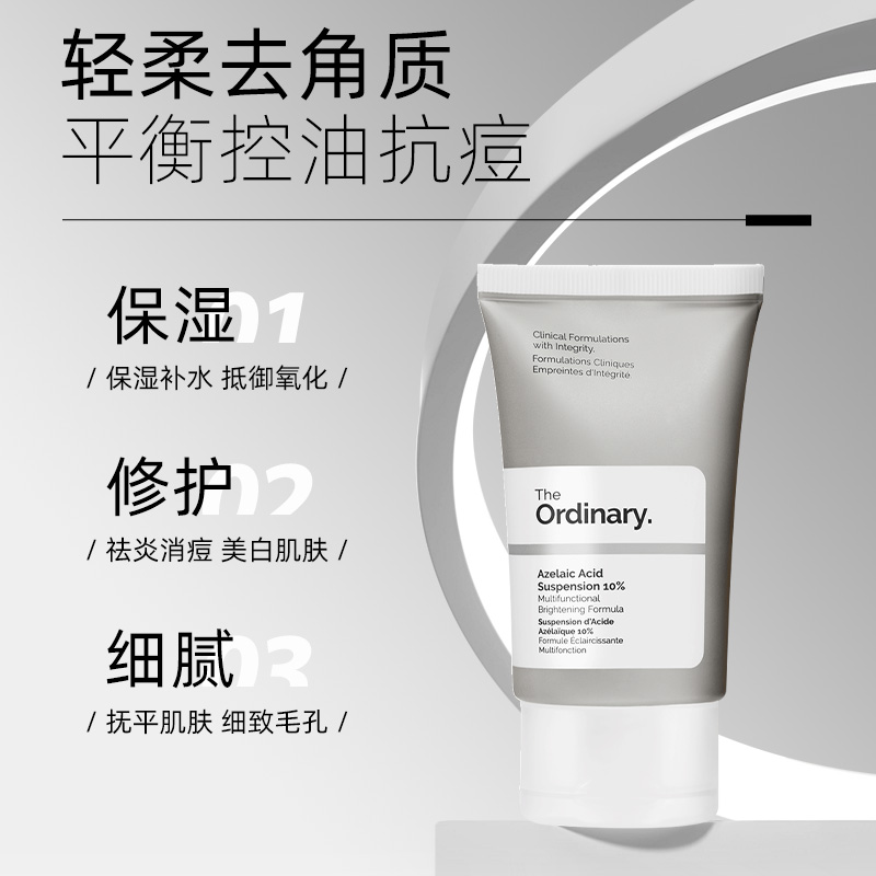 （品牌授权）The Ordinary 10%杜鹃花酸壬二酸抗氧化祛痘去闭口 - 图0