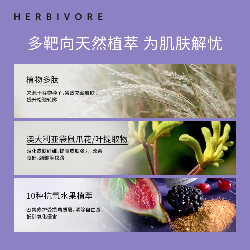 HERBIVORE补骨脂酚植物多肽精华液 30ML植物A醇紧致抚纹抗氧-图2