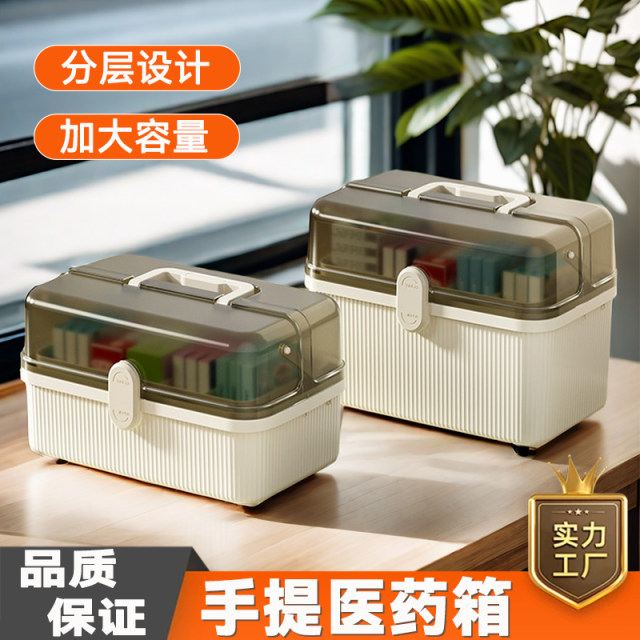 Handheld home medicine box home medicine storage box extra large capacity medicine box multi-layer children's medicine small medicine box