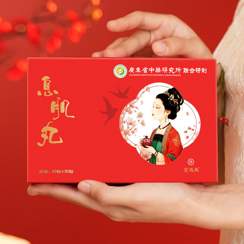 【广东省中药研究所】宫鸿燕正品红麝香古法息肌丸内外纤体肚脐贴