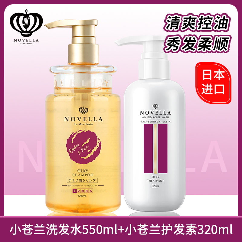 novella那绯澜日本洗发水氨基酸控油蓬松去屑滋润洗护套装