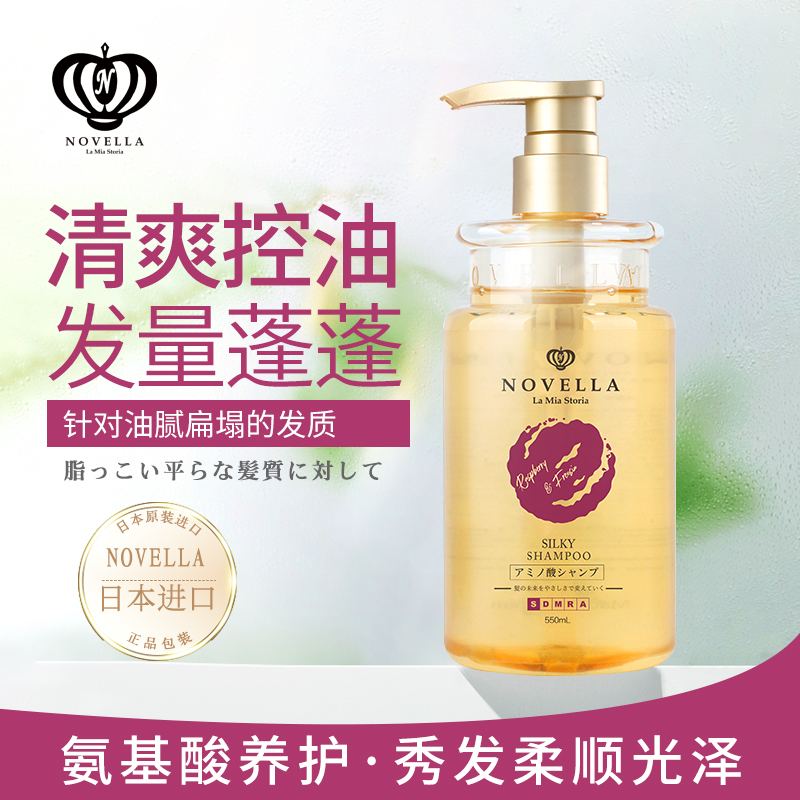 novella那绯澜日本洗发水氨基酸控油蓬松去屑滋润洗护套装