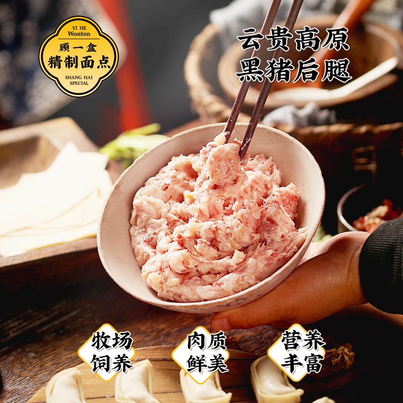 顾一盒大馄饨云腿猪肉馅儿4盒装云南黑猪宣字火腿冷冻速食半成品,淘宝优惠券,粉丝福利购,淘宝优惠卷