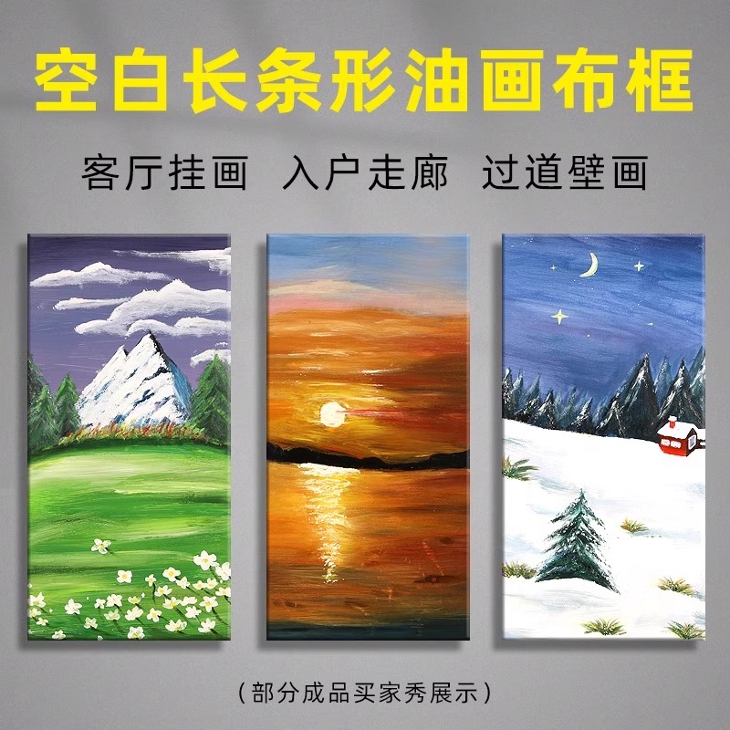 忆多长方形油画框画布带框纯棉亚麻定做长条型画框实木内框丙烯颜料画布板油画画框初学者绘画练习油画板定制