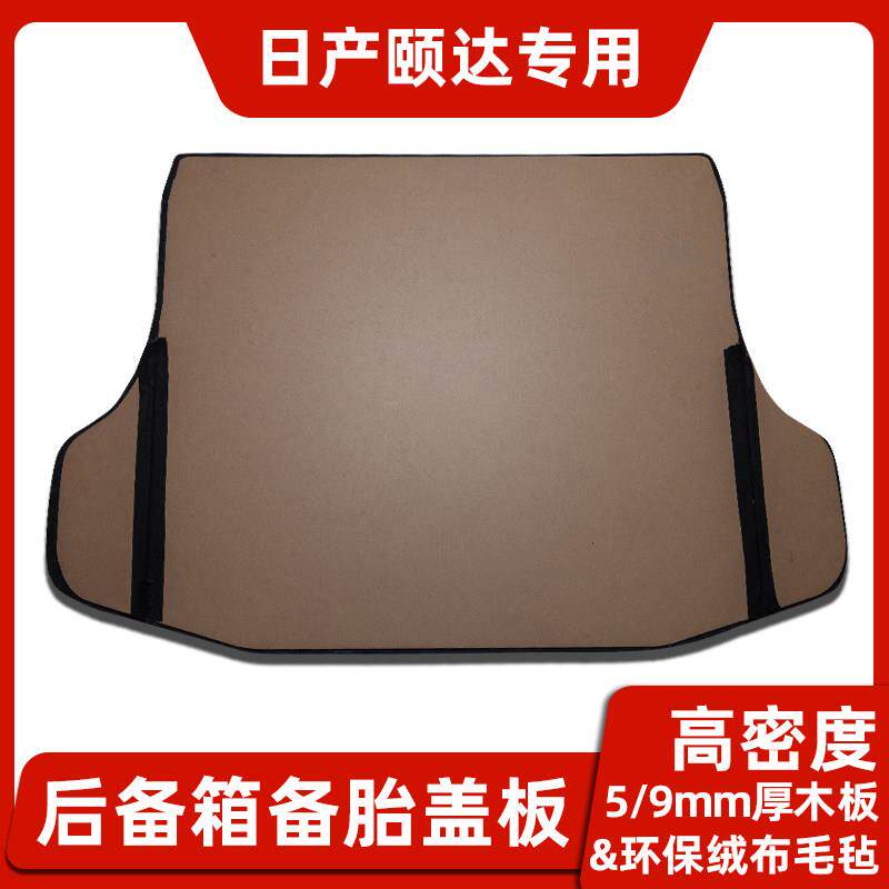 Suitable for Nissan Tiida Qichen D50/R30/D60 trunk spare tire cover tail box mat trunk carpet hard