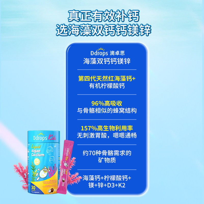 Ddrops滴卓思海藻钙镁锌儿童补钙液体钙婴幼儿宝宝非钙片钙铁锌vd,淘宝优惠券,粉丝福利购,淘宝优惠卷