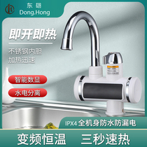 Dongbao electric hot tap hot and cold dual-use heating water heating water heater quick heat thermostatic rotation small kitchen treasure home