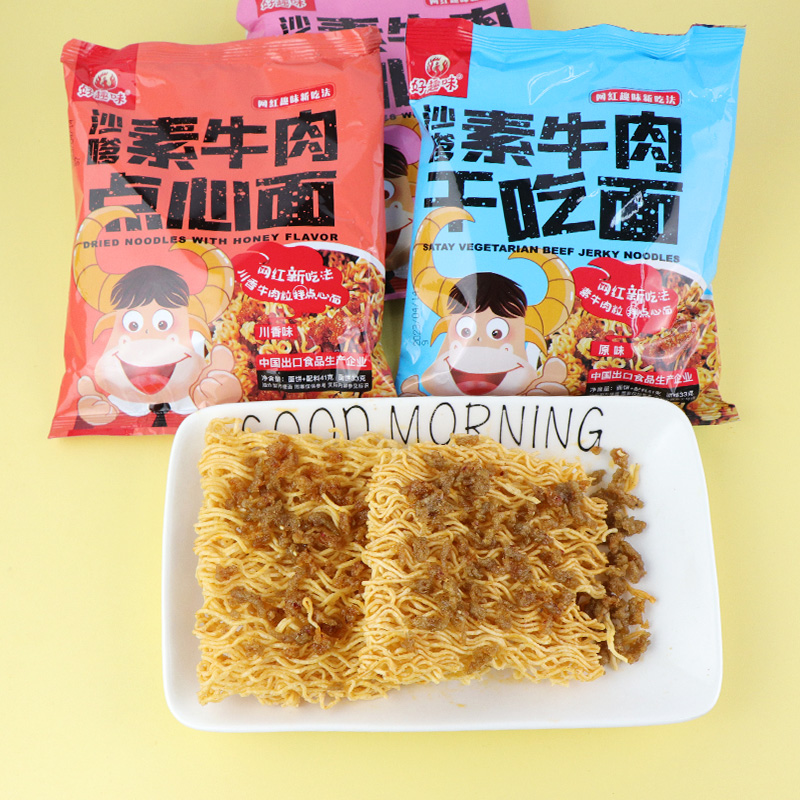 好趣味沙嗲素牛肉干脆面辣条干吃面网红爆款儿时怀旧办公休闲零食