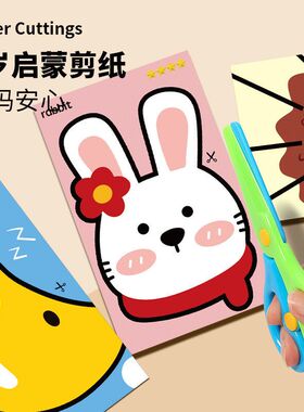 LYNWAL儿童手工剪纸幼儿园岁宝宝