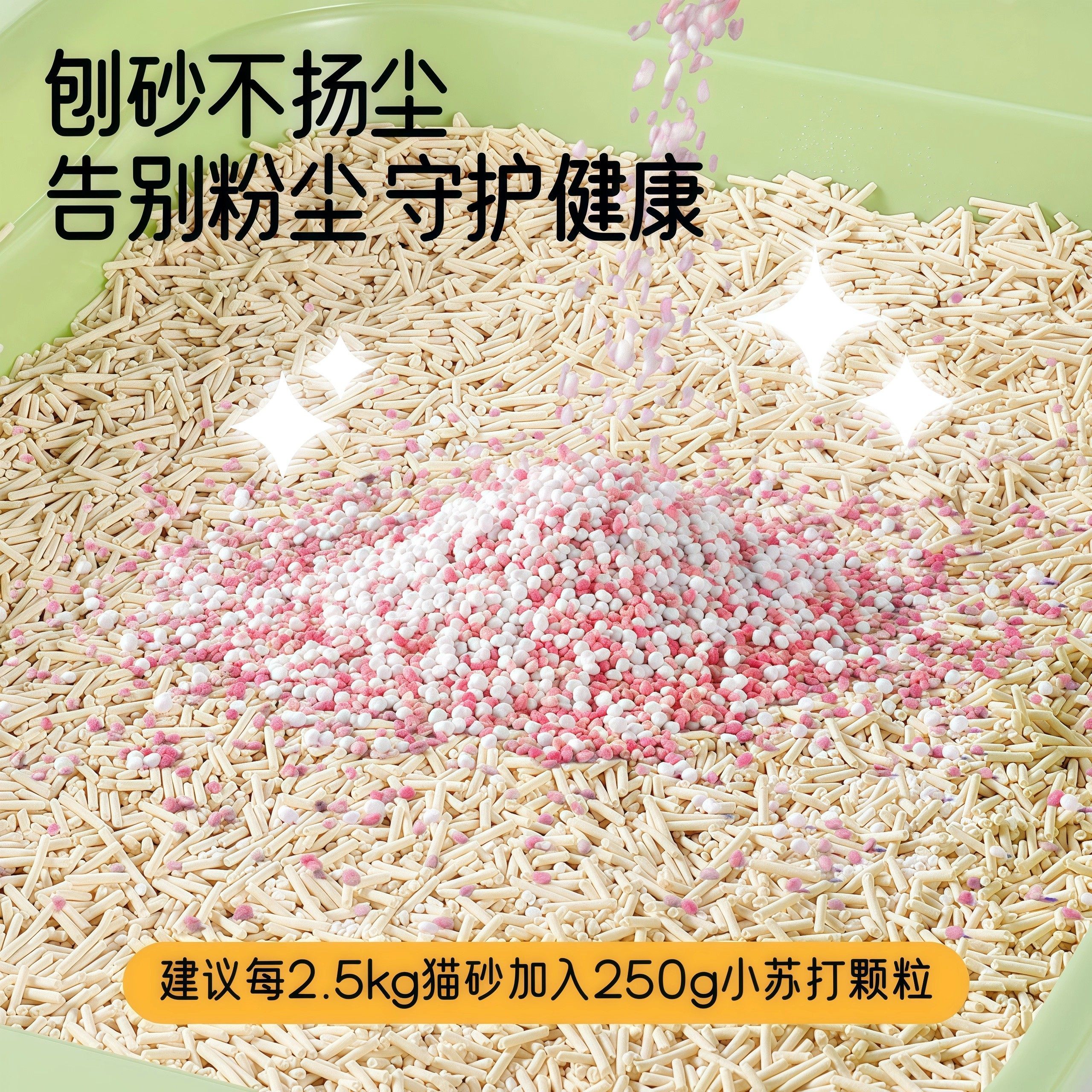 小苏打颗粒猫砂除臭珠猫咪伴侣持久留香除臭味剂猫砂盆杀菌去尿味,淘宝优惠券,粉丝福利购,淘宝优惠卷