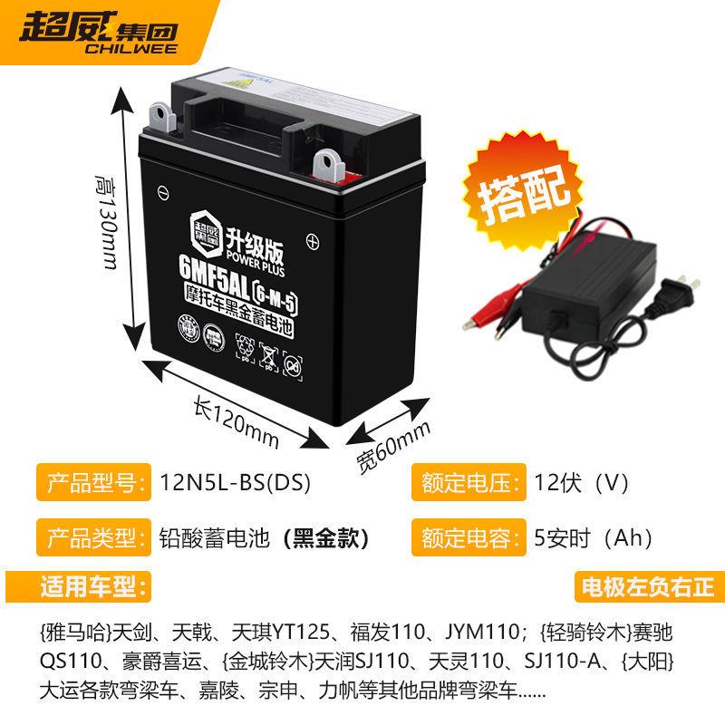 新品摩托车电瓶12n5l-bs免维护12v5a天剑125弯梁配件干蓄电池 - 图1