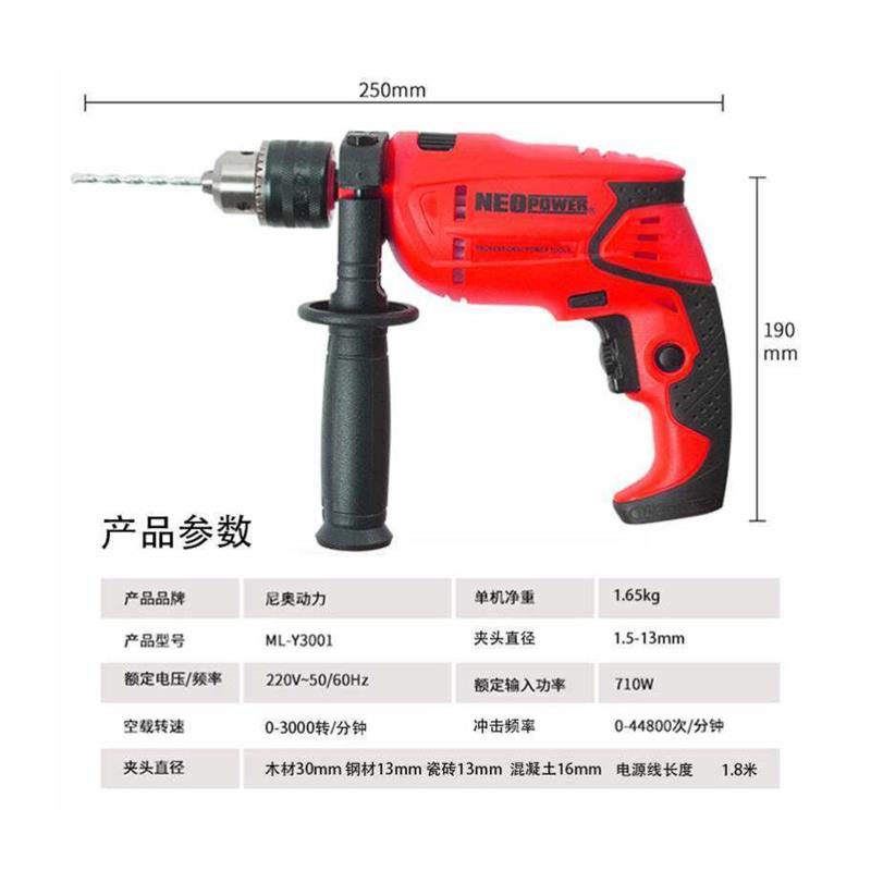 neopower电钻家用冲击钻电动螺丝刀多功能交流电动工具手 - 图3