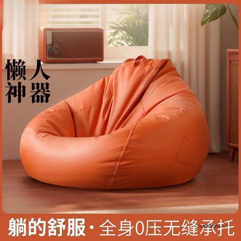 Lazy sofa, sleepable and reclining seat, technology cloth bean bag, DIY cloth cover, leisure back chair, bay window, lazy seat cushion