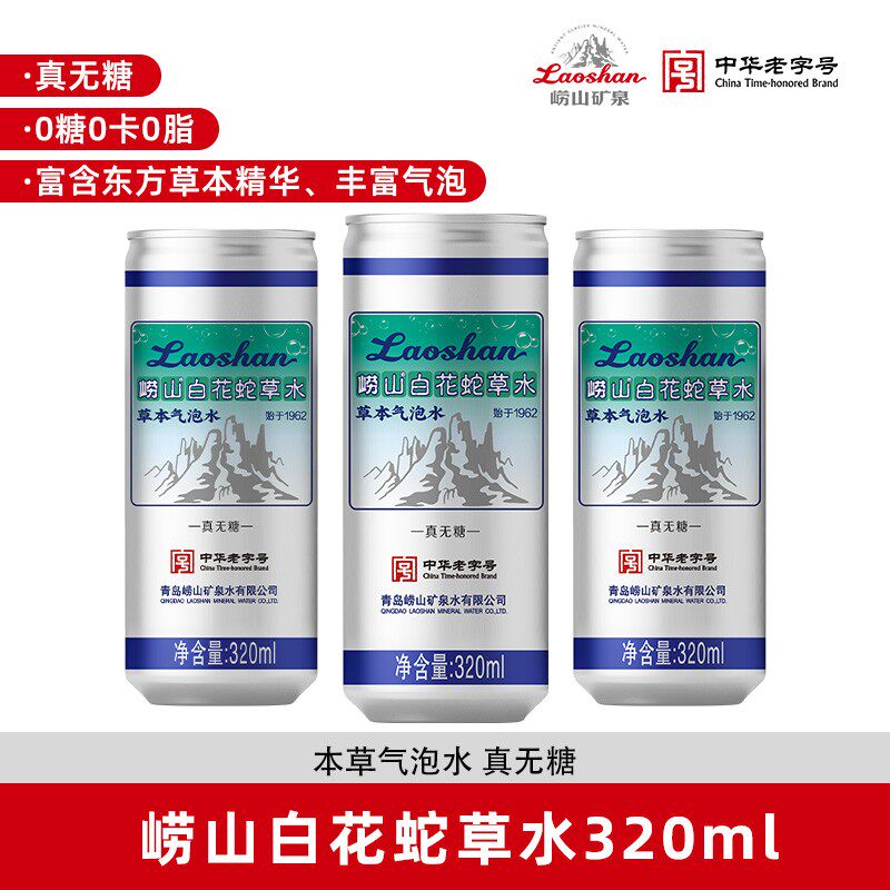 【中华老字号】崂山白花蛇草水 便携易拉罐320ml×24罐