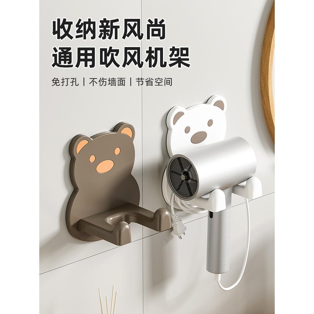 小熊吹风机置物架懒人风筒支架吹风机收纳免打孔奶油风电吹风支架 - 图0