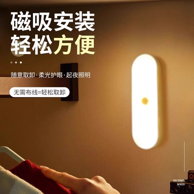 人体感应小夜灯智能充电式声控灯家用无线过道墙壁起夜楼道感应灯