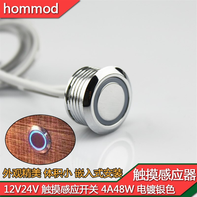 12v24v触摸感应开关感应器4A圆形纽扣电镀超薄小体积衣橱酒柜led