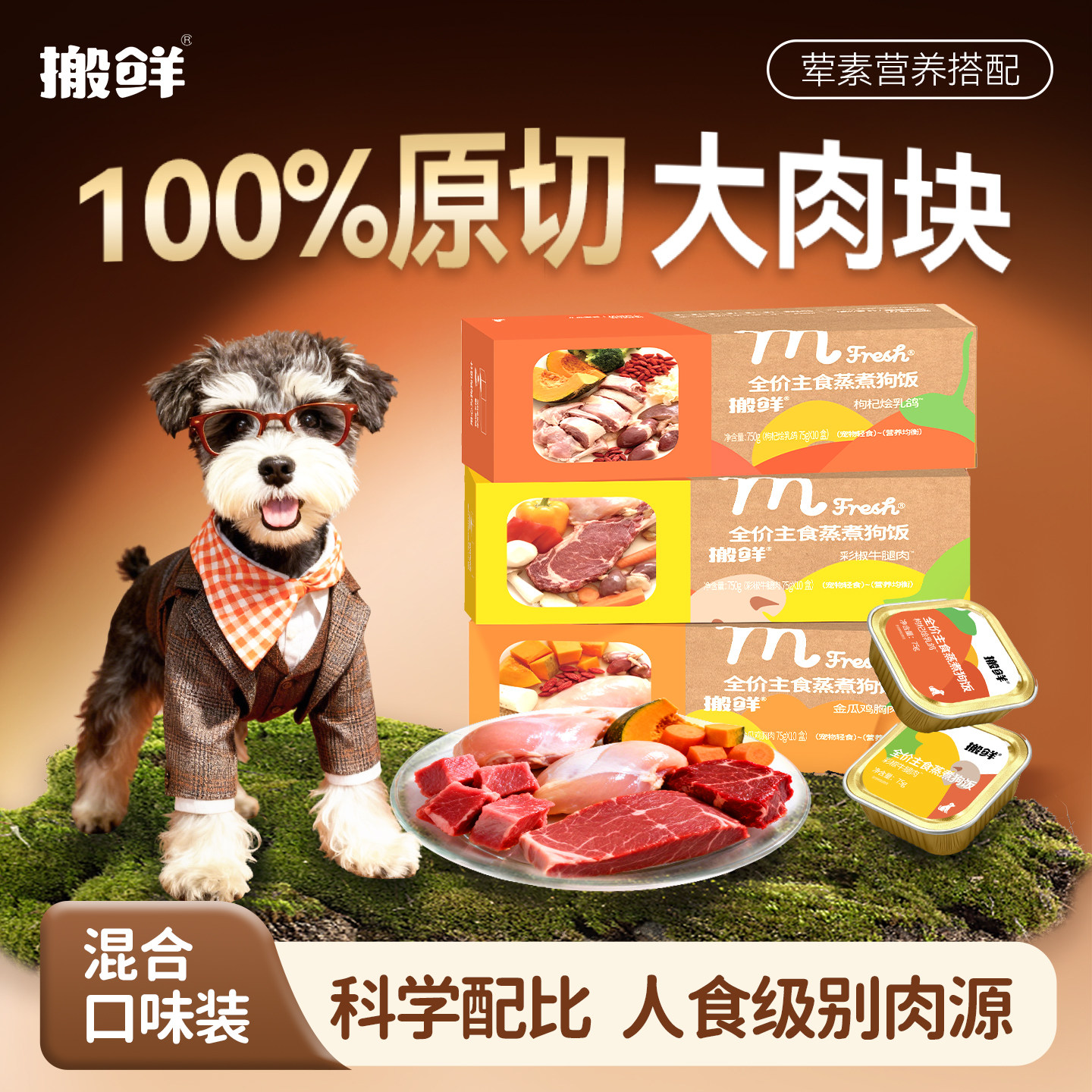 搬鲜全价主食蒸煮狗饭狗罐头狗湿粮鲜肉粮狗粮拌饭增肥营养主食罐