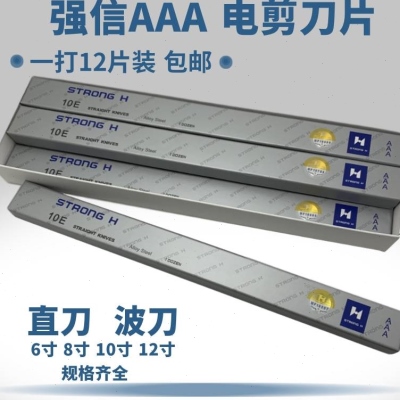 强信AAA合金钢电剪刀片裁布机切布机裁剪机8寸10寸3A级直刀波刀片 - 图2