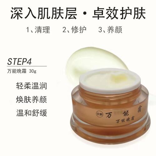 老款万能霜四件套正品早晚霜隔离精华修复面霜 - 图1