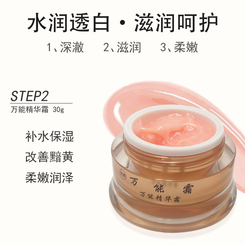 老款万能霜四件套正品早晚霜隔离精华修复面霜 - 图0