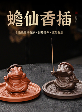 紫砂金蟾茶宠时来运转蟾仙香插摆件精品可养创意茶桌茶台茶玩摆设