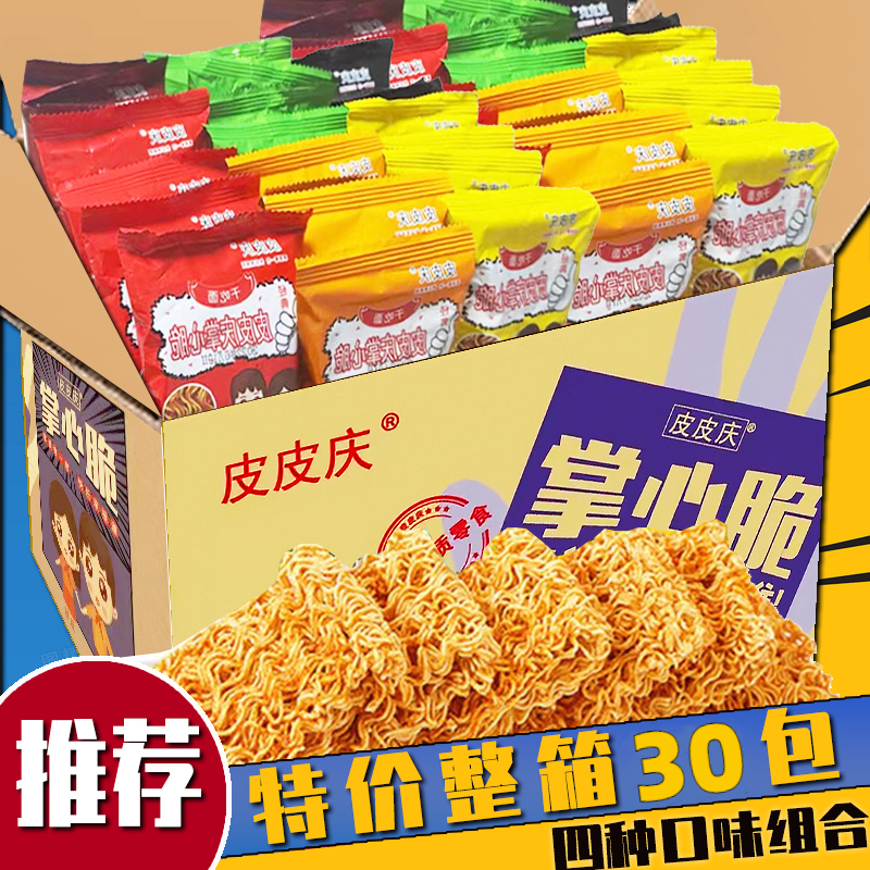 皮皮庆掌心脆干脆面干吃方便面整箱小零食休闲食品小吃大礼包解馋