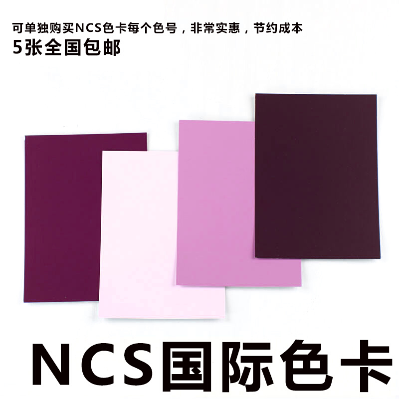 包邮瑞典原装NCS色卡A6 1950色国际标准色板单张单页单色colour - 图2