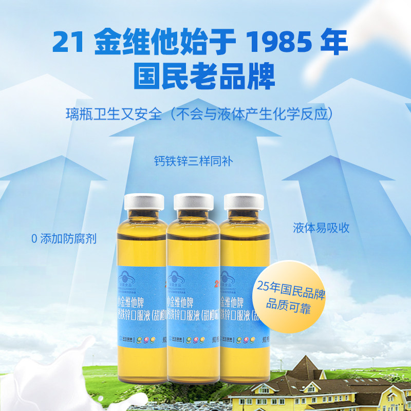  21金维他稳峰钙铁锌/钙镁