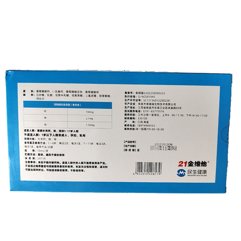  21金维他稳峰钙铁锌/钙镁