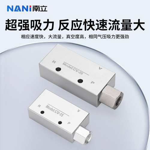气动真空发生器CV/EV/ZV10/15/20/25HS-CK负压大吸力吸盘真空阀 - 图2