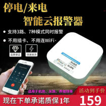 Call power outage alarm 220v380V remote automatic power cut alarm mobile phone to remind the farm aquarium