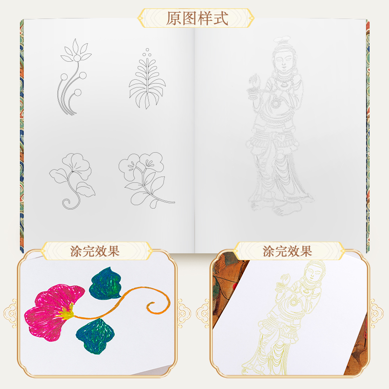敦煌博物馆x恋屿 描摹填色本涂色书达人图画成人解压儿童画画书