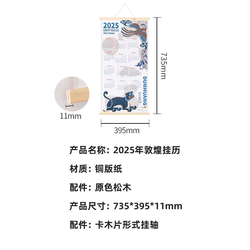 恋屿敦煌正版瑞兽2025年挂历月历挂历定制新款蛇年文创礼品纪念品生日礼物新年礼物创意家用挂历