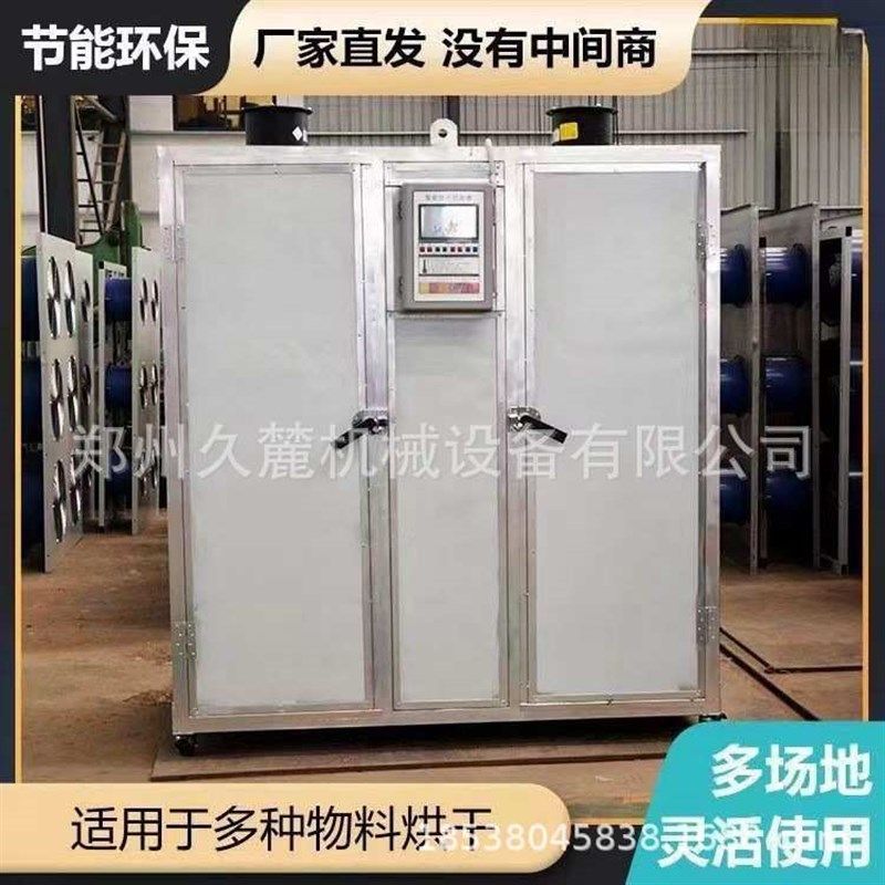 肉类烘干机蔬菜菊花加热烘干v类板蓝根小型烘干房金银花鱼花果类,淘宝优惠券,粉丝福利购,淘宝优惠卷