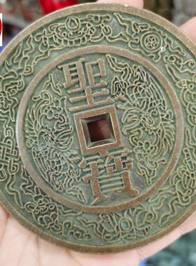 古玩收藏老c包浆黄铜超大超厚双龙太平天国圣宝铜钱客厅装饰摆件