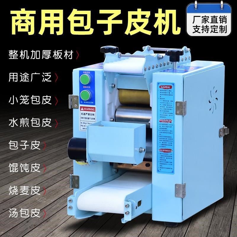 发面包子皮机商用小型饺子皮机仿C手工擀皮机馄饨烧麦小笼包出皮,淘宝优惠券,粉丝福利购,淘宝优惠卷