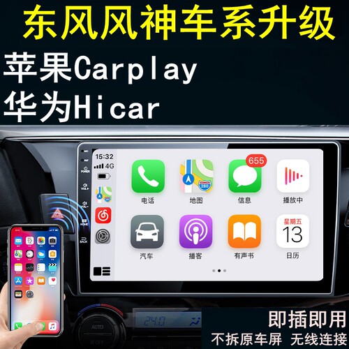 东风风神奕炫 GS AX7 AX4 AX3 E70 S30 A60无线caRrplay盒子Hicar - 图0