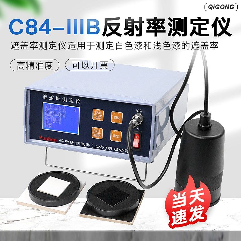 上海普申C8g4-IIIB反射率测定仪油漆涂料遮盖率测试仪液晶大屏,淘宝优惠券,粉丝福利购,淘宝优惠卷