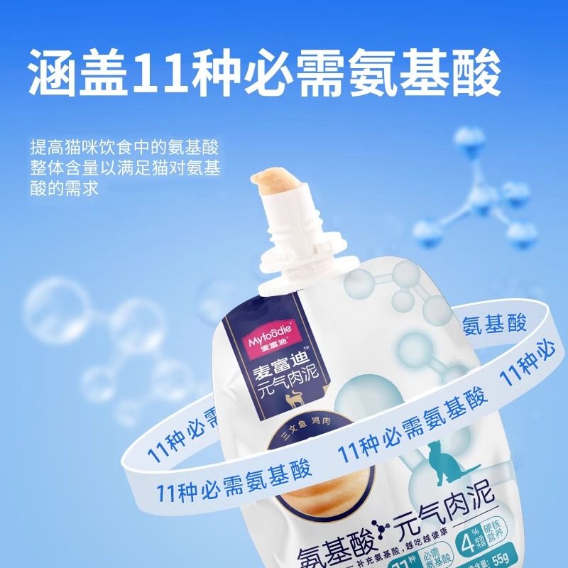 麦富迪猫咪零食湿粮氨基酸元气肉泥鸡肉营养湿粮补水成幼猫条55g,淘宝优惠券,粉丝福利购,淘宝优惠卷