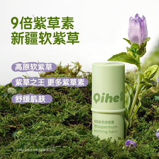 【启呵】大牌蚊虫叮咬紫草膏