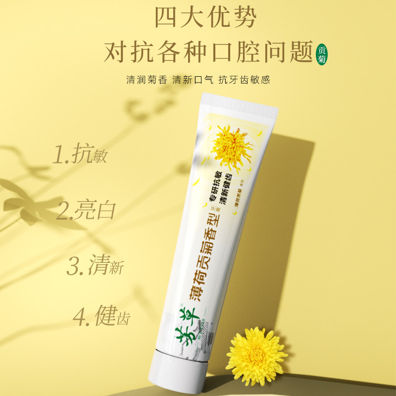 芳草抗敏感牙膏薄荷贡菊清新口气亮白牙齿成人牙膏180g家庭装,淘宝优惠券,粉丝福利购,淘宝优惠卷