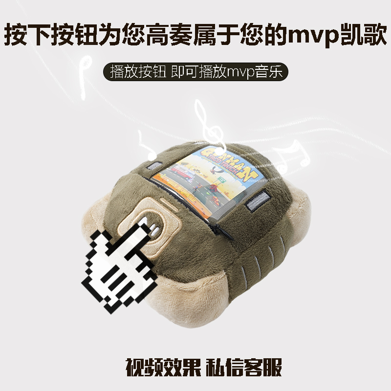 【万众瞩目上新】csgo周边毛绒实体音乐盒可发声mvp音乐冲击星 - 图1