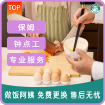 Free consultation for Chengdu nanny clock point workers cooking food cleaning Aunties upper door service Cala housekeeping store Long 1 pair 1 pair